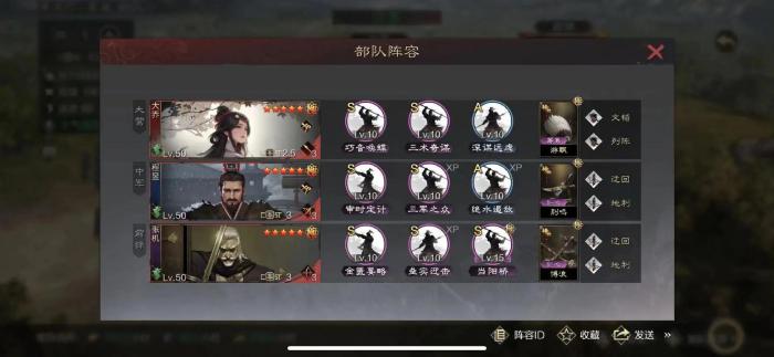 率土之滨十队怎么配1