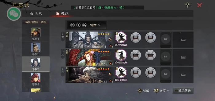 率土之滨十队怎么配3