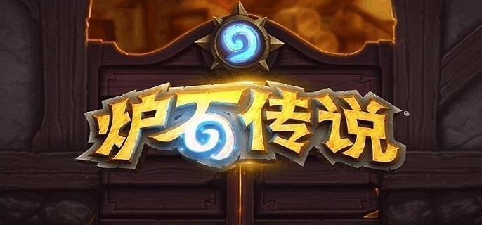 炉石传说段位结算星数规则详解1