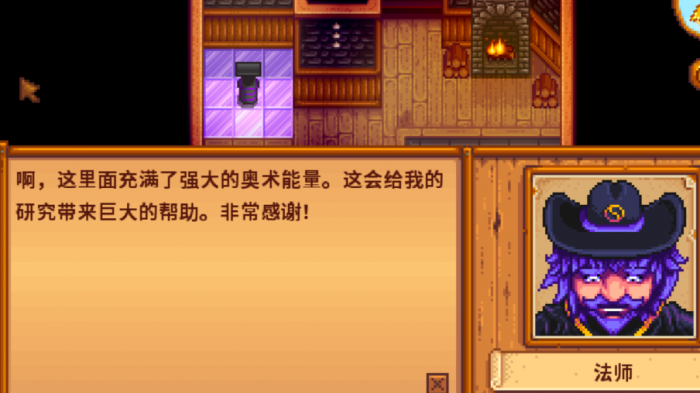 星露谷物语法师好感怎么加1