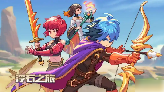 浮石之旅攻略从零开始_浮石有什么用