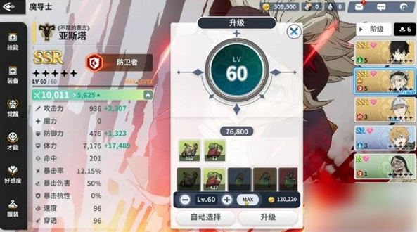 黑色四叶草魔法帝之道角色怎么升级3