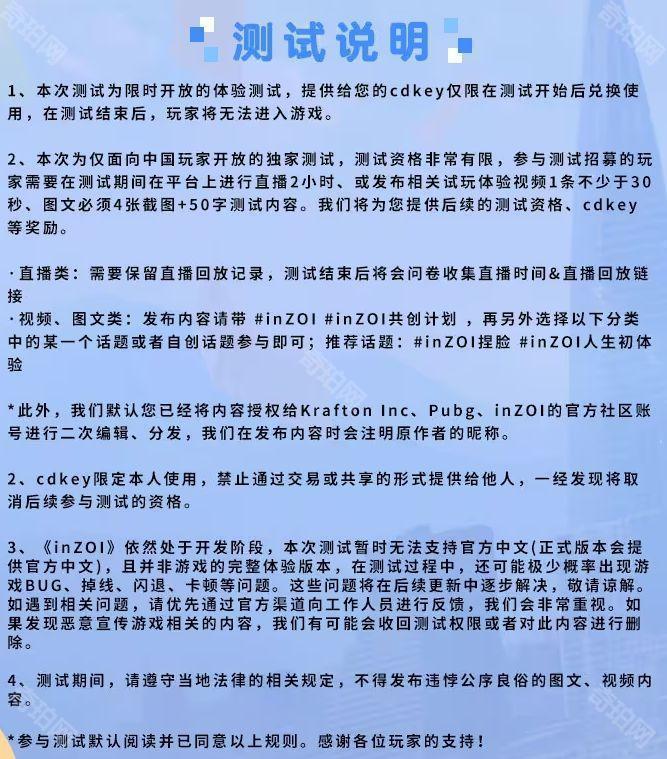 《inZOI》中国独家测试配置要求一览3