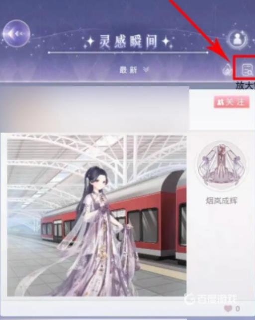 奇迹暖暖怎么发布灵感期刊?2