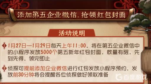 第五人格红包封面怎么领?2