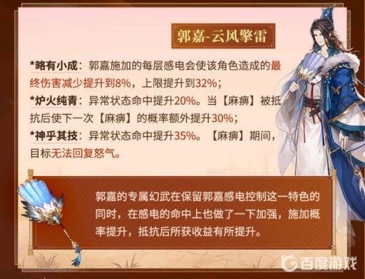 三国志幻想大陆郭嘉的专属幻武是什么?2