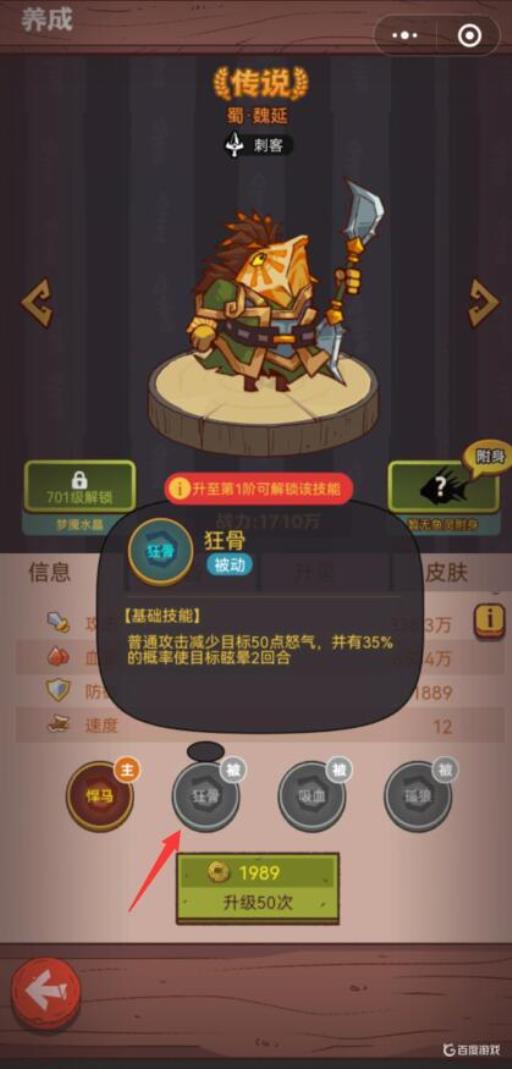 咸鱼之王200级魏延要进阶吗?