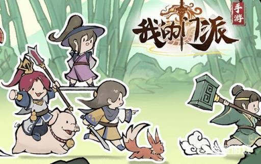 我的门派怎么快速提升修为?_我的门派攻略