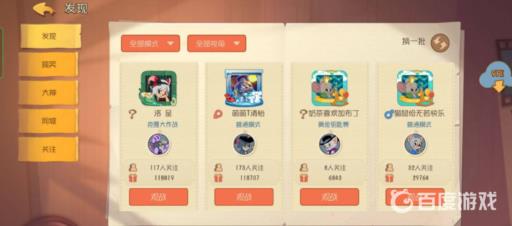 猫和老鼠怎么打赏?3