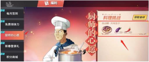 热血航线风味茄子配方是什么?2