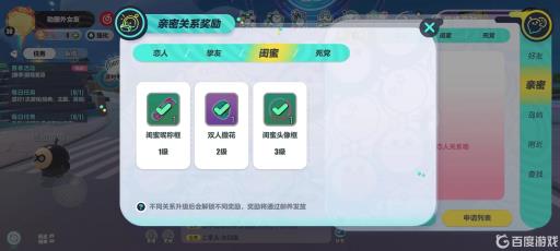 蛋仔派对二级亲密度要多少?7