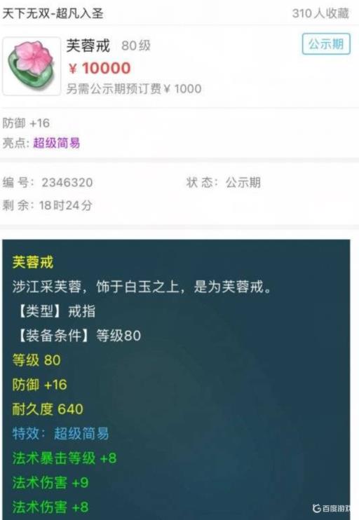 梦幻西游手游超级简易为什么贵?_梦幻西游手游时空版