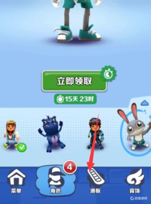 地铁跑酷怎么拥有全滑板?2