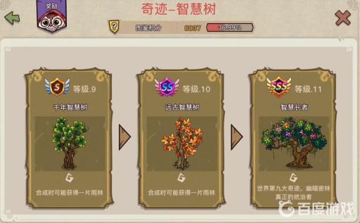 满级智慧树出什么?2