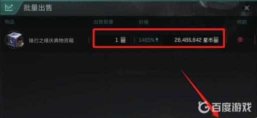 eve手游怎么出售物品?3