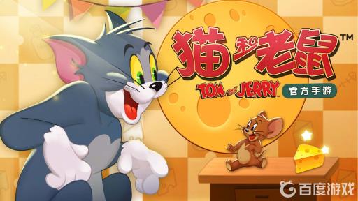 猫和老鼠猜灯谜古灵精怪是谁?1