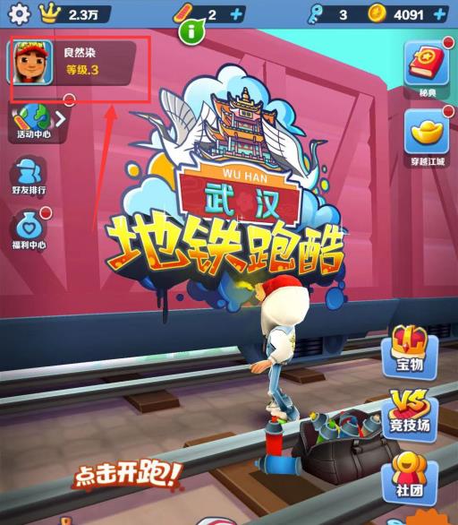 地铁跑酷怎么查看历史战绩?1