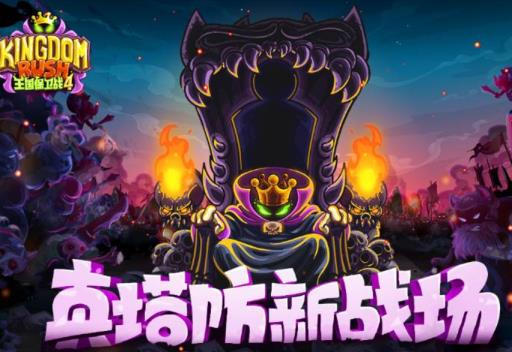 王国保卫战4一共有多少关?1