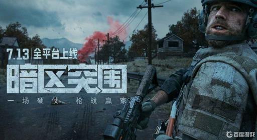 暗区突围获得授权了吗?1