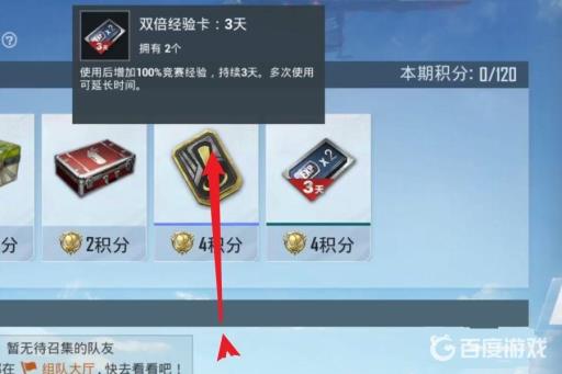 和平精英双倍经验卡在哪里买?2