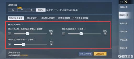 和平精英二指玩家最稳的灵敏度码怎么设置?2