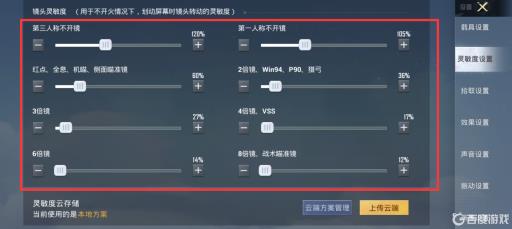 和平精英二指玩家最稳的灵敏度码怎么设置?3