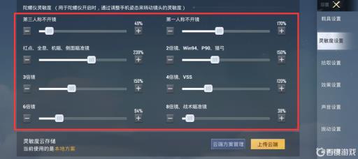 和平精英二指玩家最稳的灵敏度码怎么设置?5