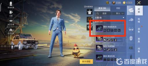 和平精英的蓝色妖姬是什么服装?3