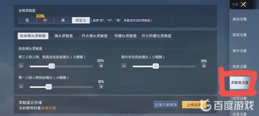 和平精英灵敏度丢失怎么找回?2
