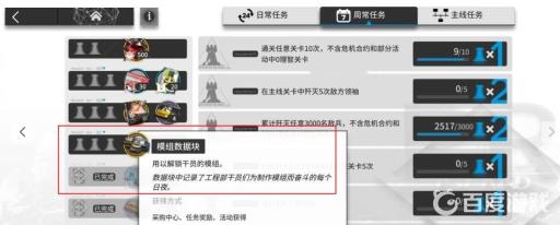 明日方舟模组怎么添加?1