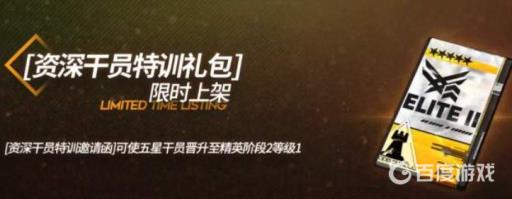 明日方舟资深干员特训邀请函怎么获得?_明日方舟资深干员特训邀请函有什么用