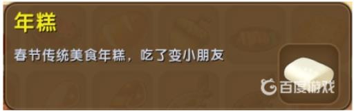 迷你世界年糕怎么获得?2