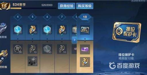 王者荣耀段位保护卡可以买吗?_王者中段位保护卡可以买嘛