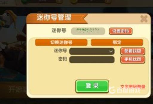 迷你世界被盗号了怎么办?3