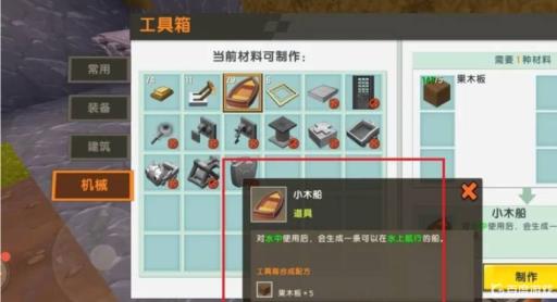 迷你世界新版交通工具怎么做?4