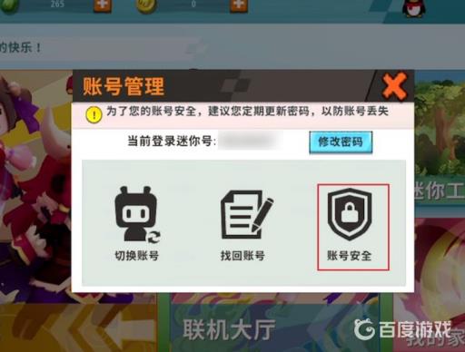 迷你世界手机号怎么解绑?3