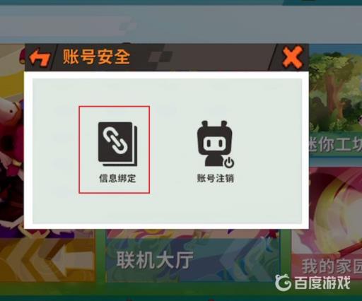 迷你世界手机号怎么解绑?4