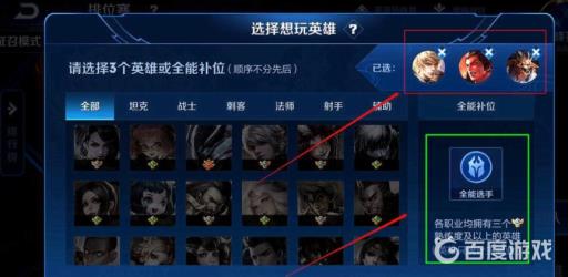 王者荣耀全能选手在哪里设置?_王者荣耀全能选手如何设置