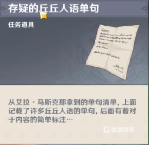 原神与丘丘人交流任务怎么做?4