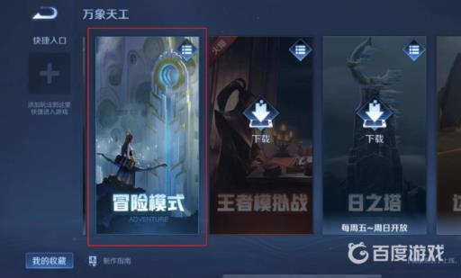 王者荣耀剧情挑战怎么不见了?1