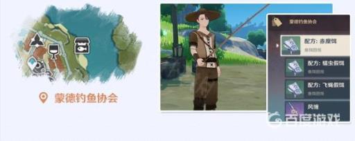 原神鱼饵在哪买?1