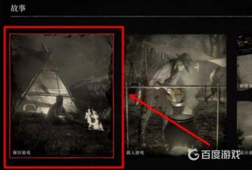 荒野大镖客2开了作弊怎么保存游戏?3