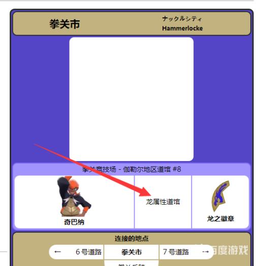 剑盾拳关市用什么属性打?2