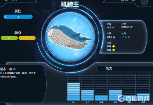 宝可梦吼鲸王值得培养吗?2