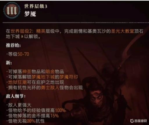 暗黑4怎么开世界3?_暗黑4公布