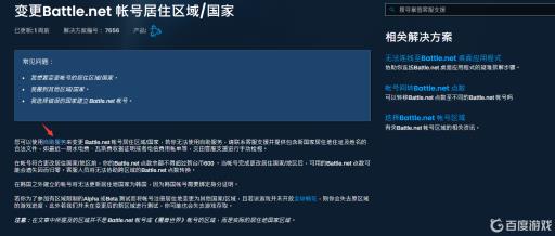 暗黑4怎么更改地区?_暗黑4中文