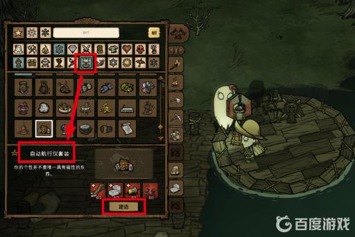 饥荒自动航行套装怎么用?2