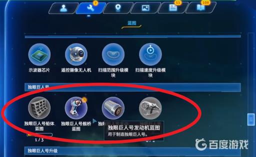 深海迷航独眼巨人号碎片在哪?2