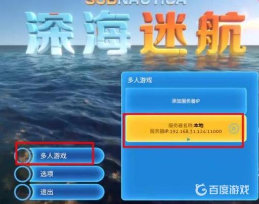 深海迷航冰点之下能联机吗?2