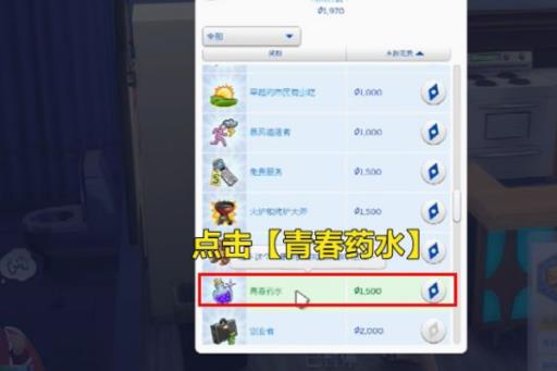 模拟人生4怎么设置NPC自动长大?4